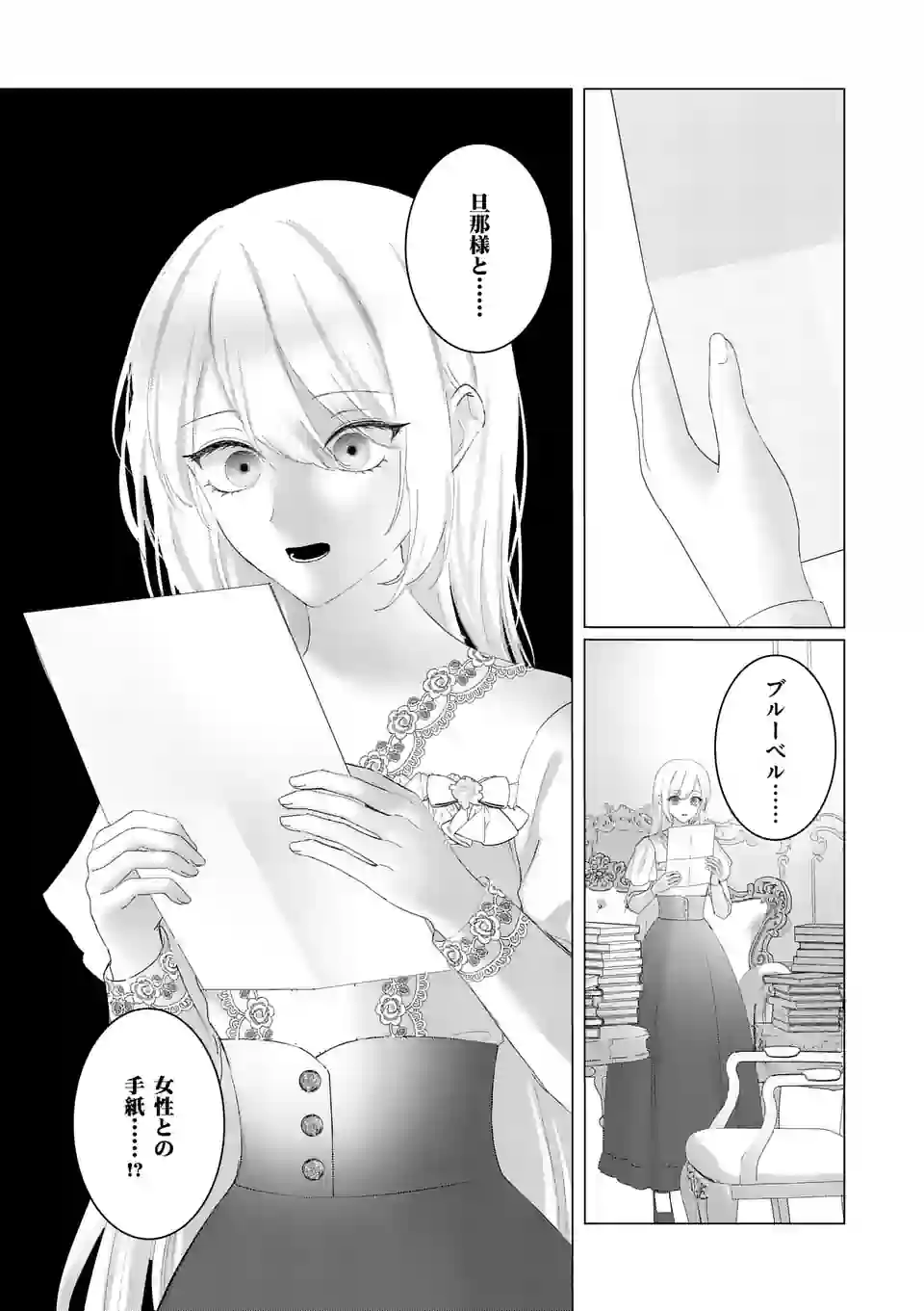 Yarinaoshi Reijou wa, Dai Suki Danna-sama ni Rikon Shiyou to iwasetai! - Chapter 3 - Page 18